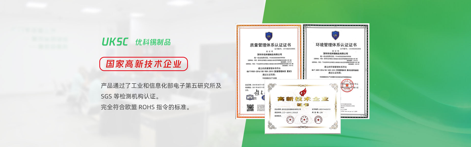 首頁(yè)輪播圖_深圳市優(yōu)科錫制品有限公司